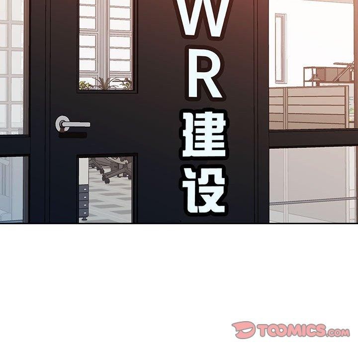 《脱轨关系》漫画 第37話