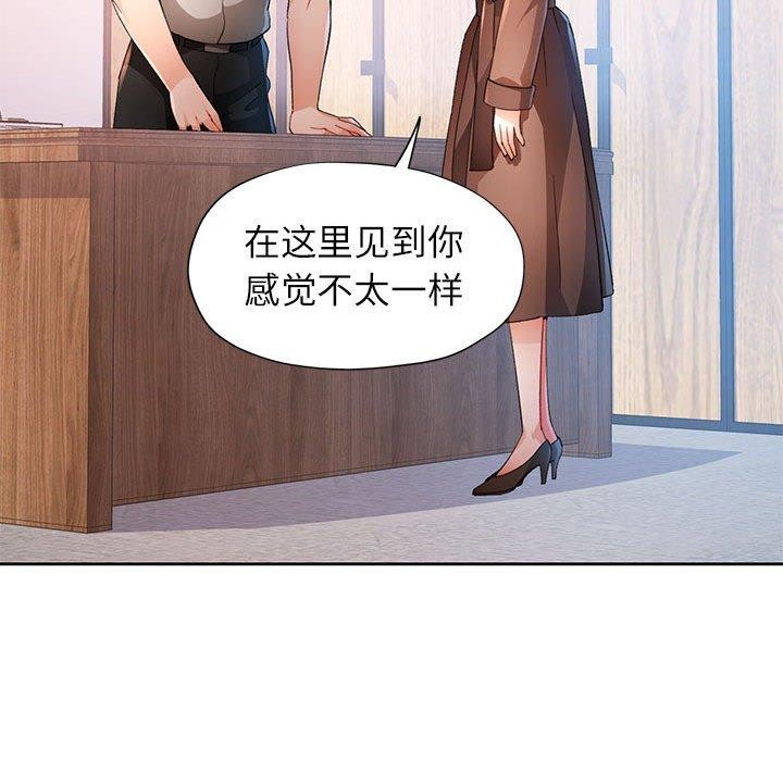 《脱轨关系》漫画 第37話
