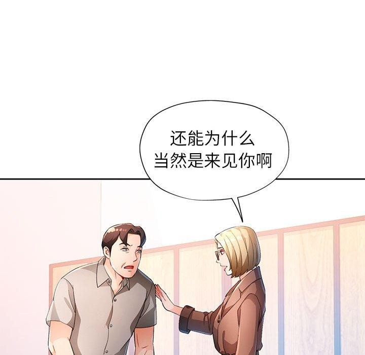 《脱轨关系》漫画 第37話