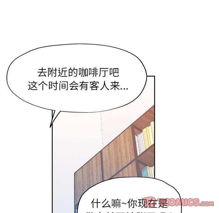 《脱轨关系》漫画 第37話
