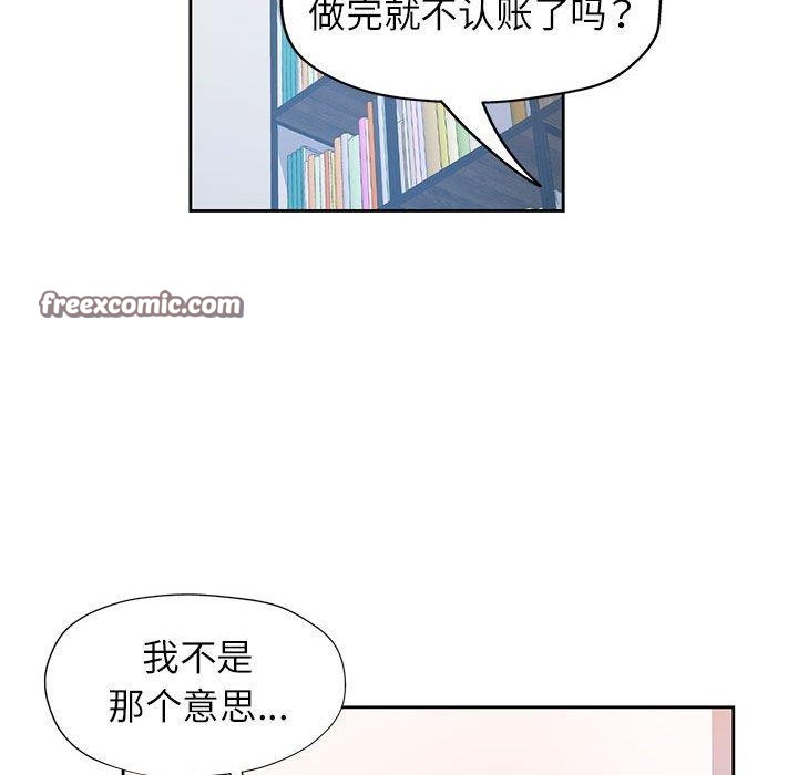 《脱轨关系》漫画 第37話