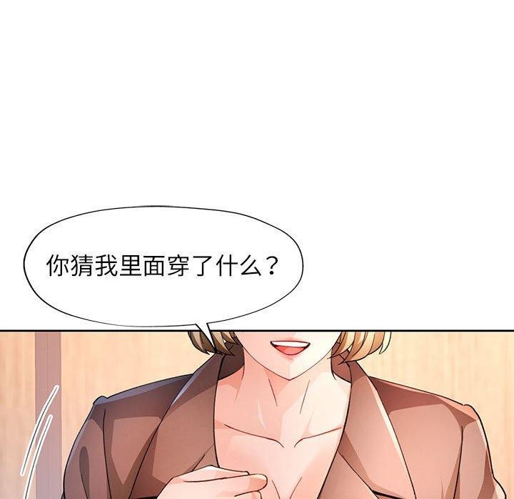《脱轨关系》漫画 第37話
