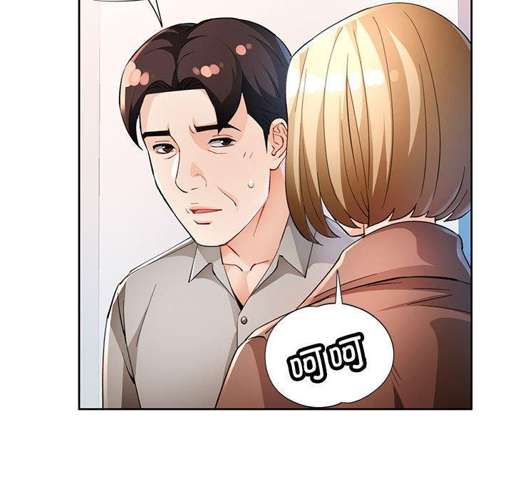 《脱轨关系》漫画 第37話