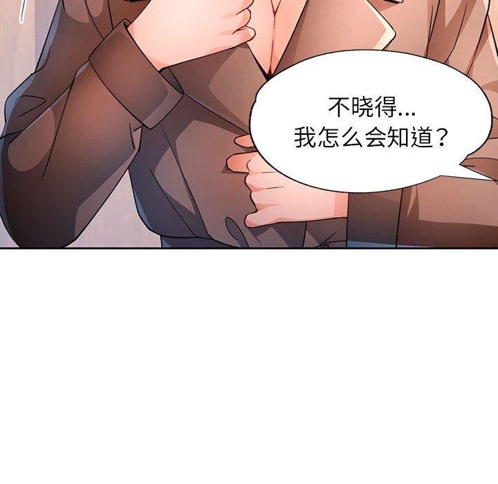 《脱轨关系》漫画 第37話