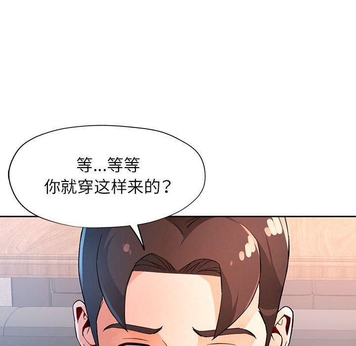《脱轨关系》漫画 第37話