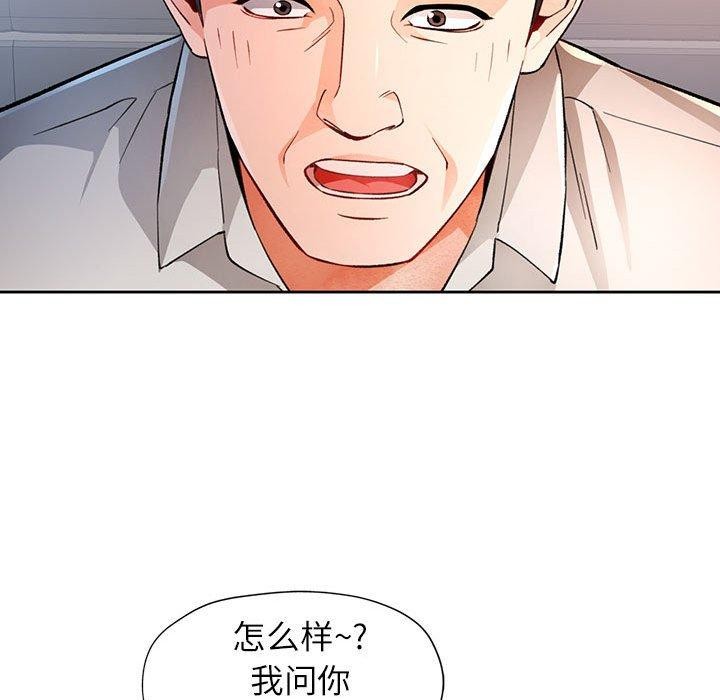 《脱轨关系》漫画 第37話