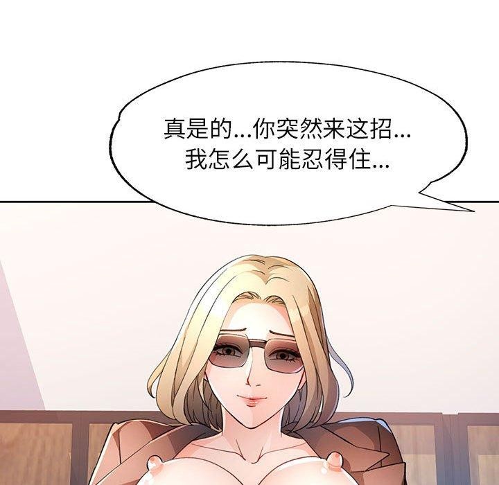 《脱轨关系》漫画 第37話