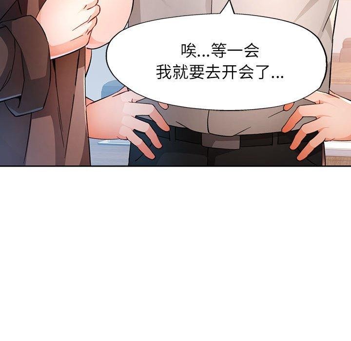 《脱轨关系》漫画 第37話