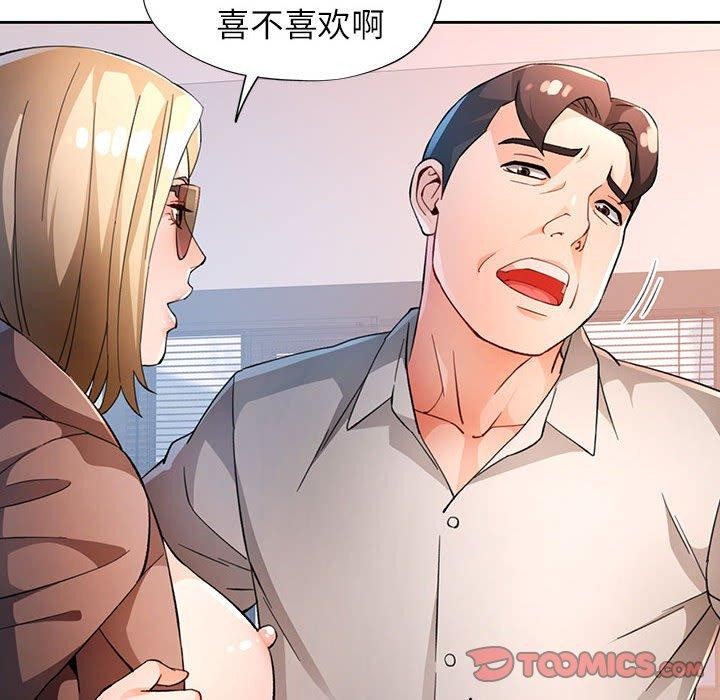 《脱轨关系》漫画 第37話
