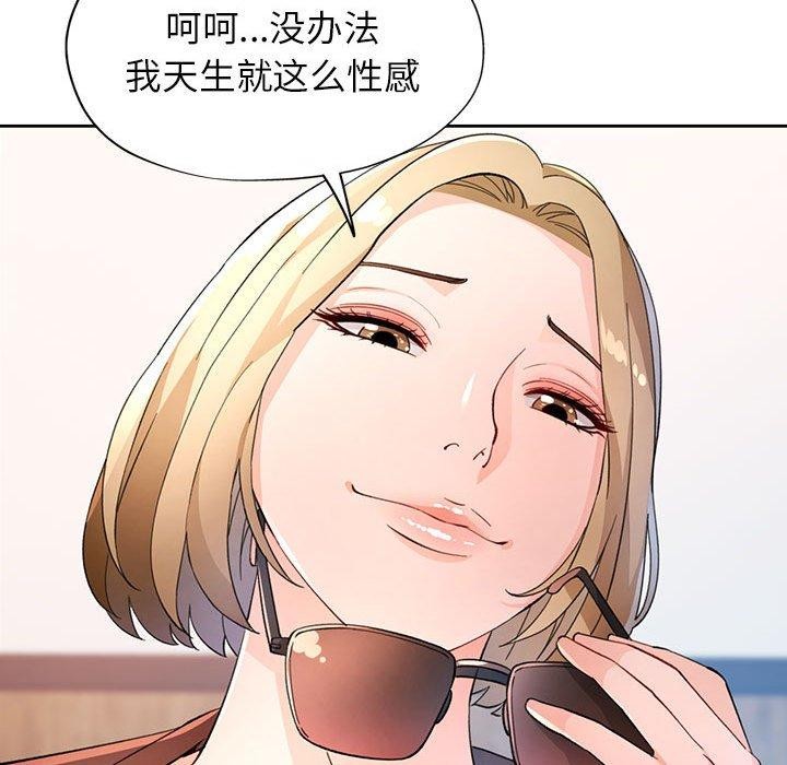 《脱轨关系》漫画 第37話