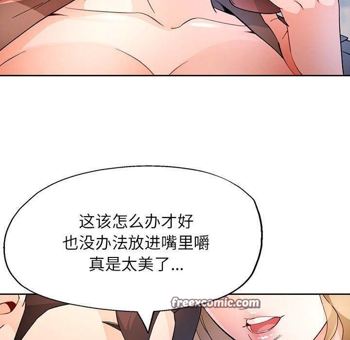 《脱轨关系》漫画 第37話