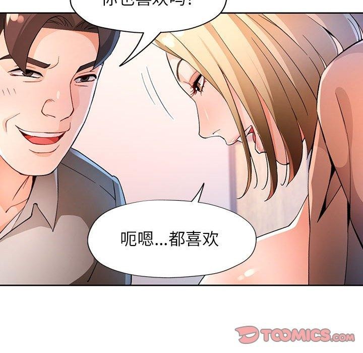 《脱轨关系》漫画 第37話