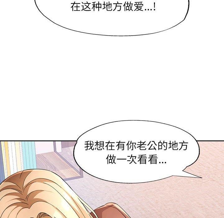 《脱轨关系》漫画 第37話