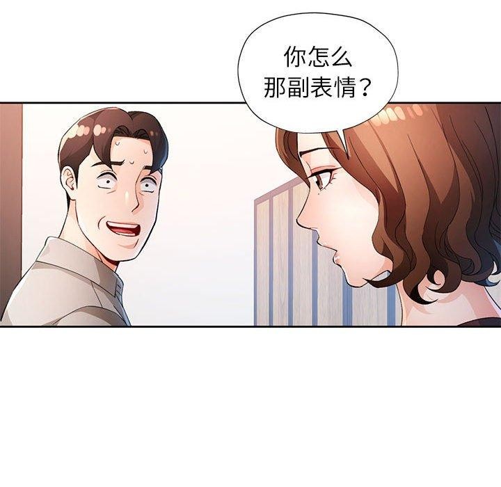 《脱轨关系》漫画 第37話