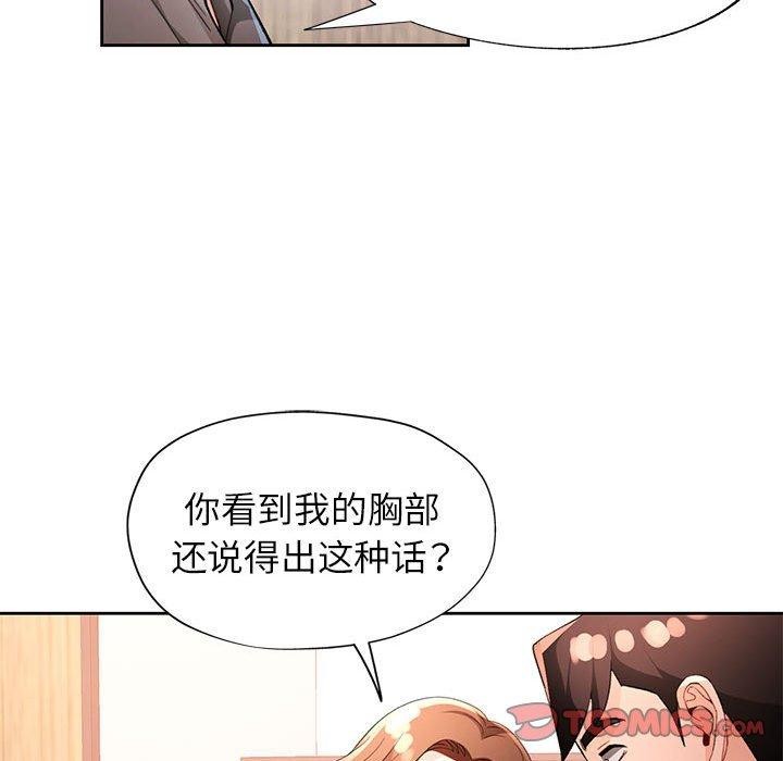 《脱轨关系》漫画 第37話