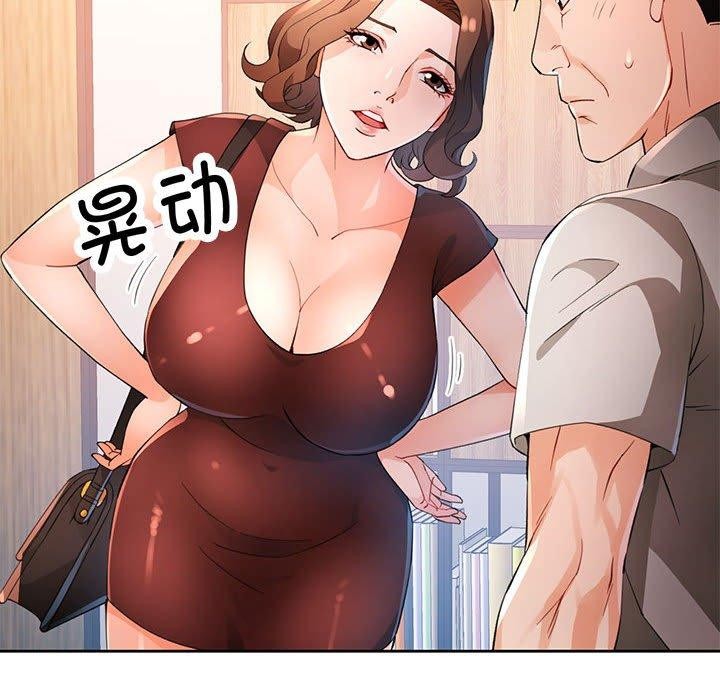 《脱轨关系》漫画 第37話