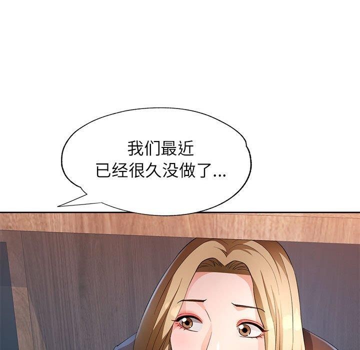 《脱轨关系》漫画 第37話