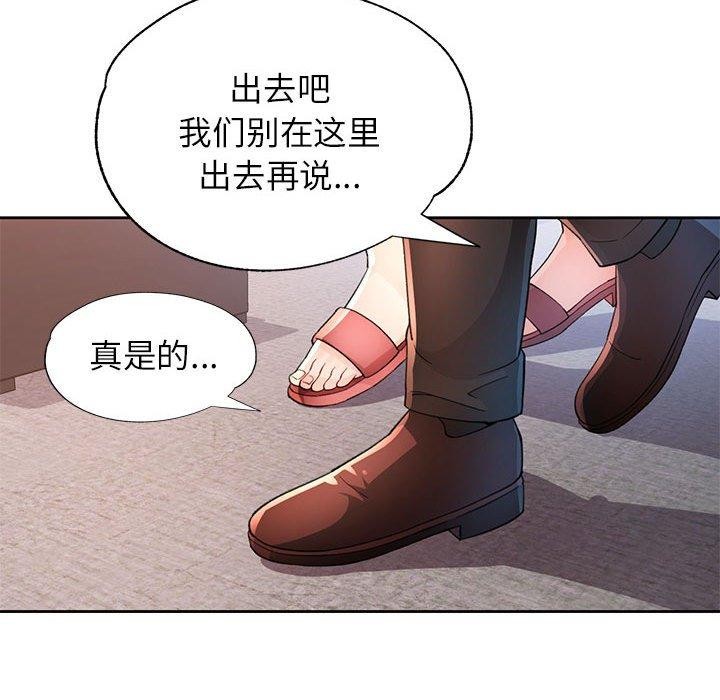 《脱轨关系》漫画 第37話