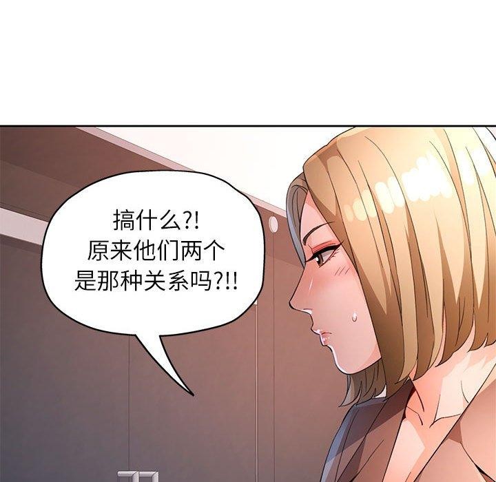 《脱轨关系》漫画 第37話