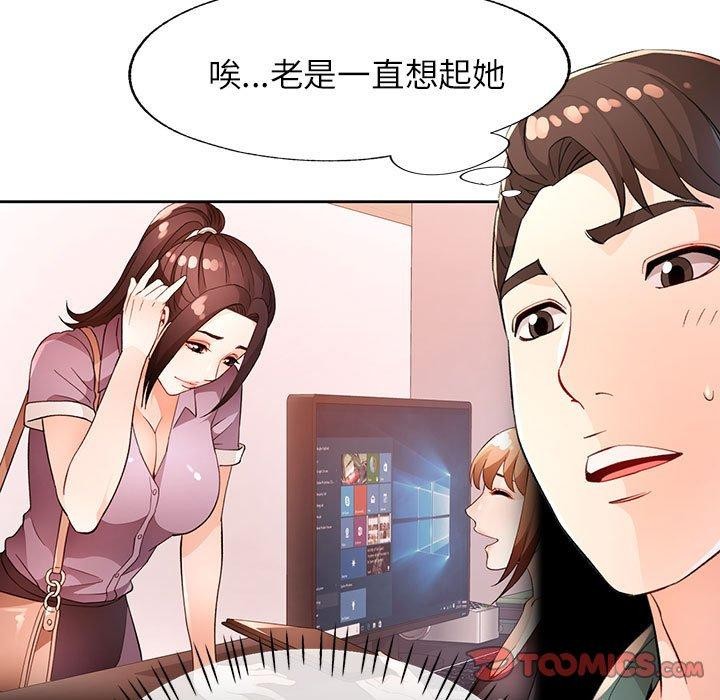 《脱轨关系》漫画 第37話