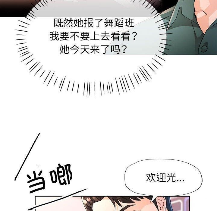 《脱轨关系》漫画 第37話