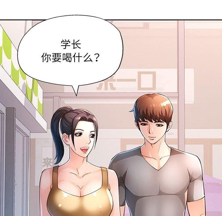 《脱轨关系》漫画 第37話