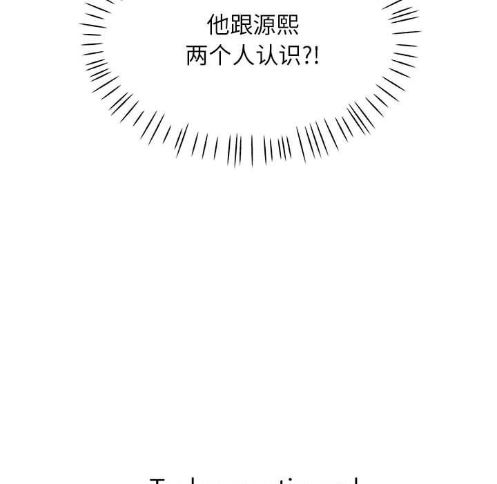 《脱轨关系》漫画 第37話
