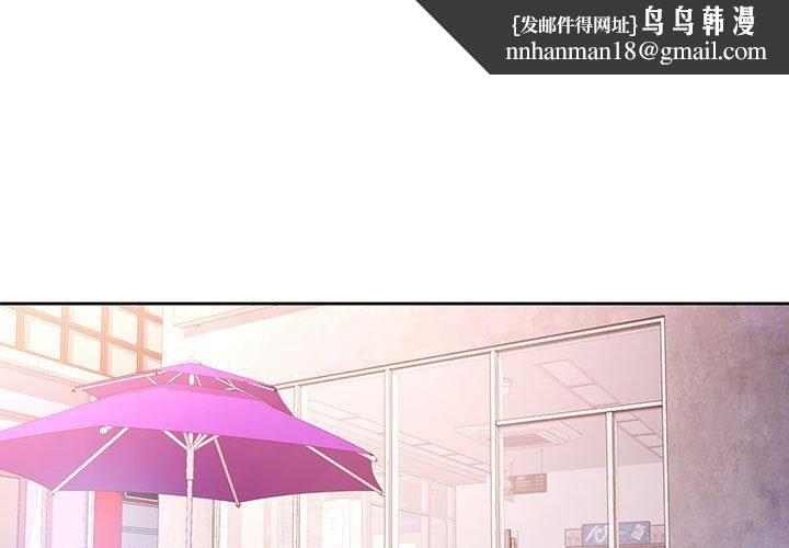 《脱轨关系》漫画 第38話