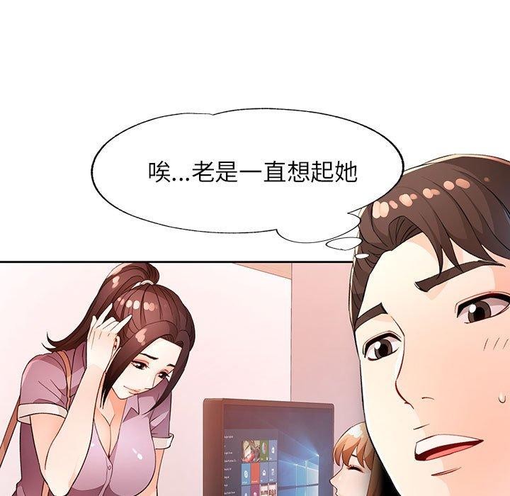 《脱轨关系》漫画 第38話