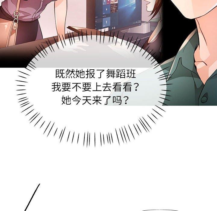《脱轨关系》漫画 第38話