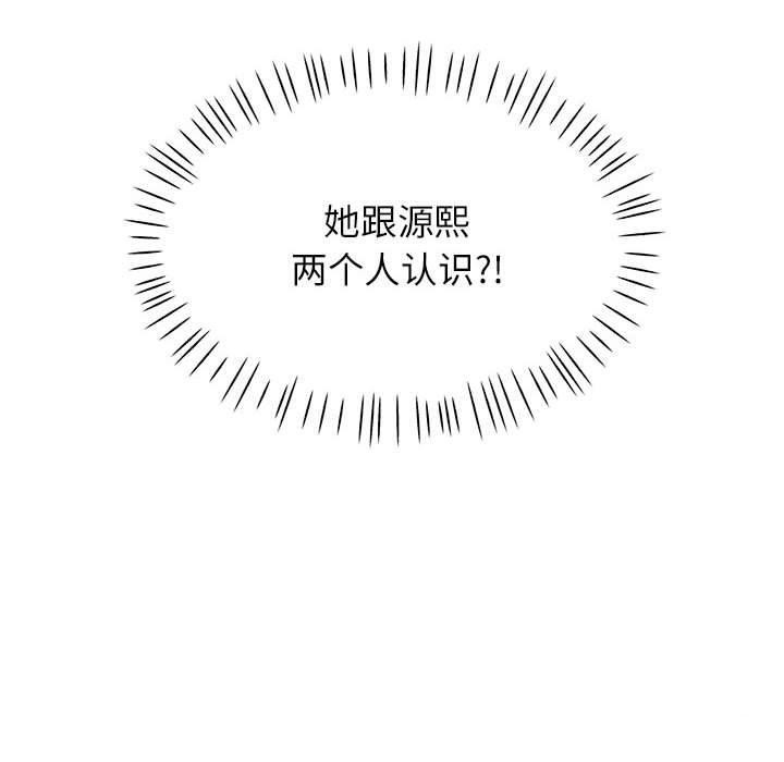 《脱轨关系》漫画 第38話