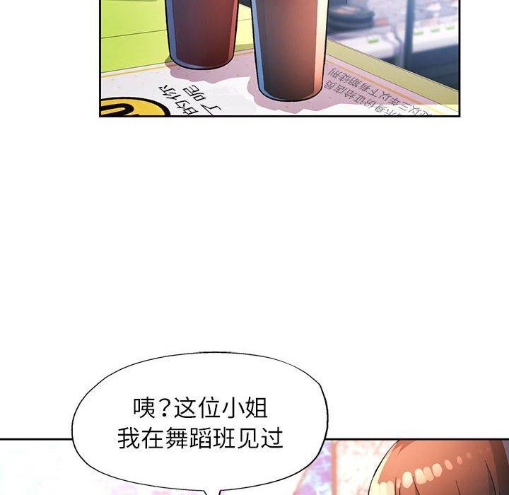 《脱轨关系》漫画 第38話
