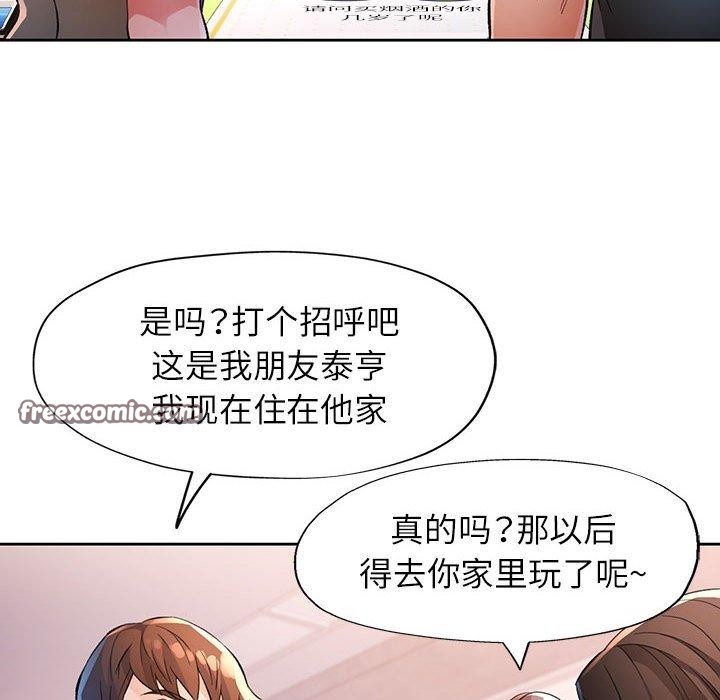 《脱轨关系》漫画 第38話