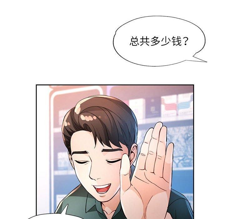 《脱轨关系》漫画 第38話