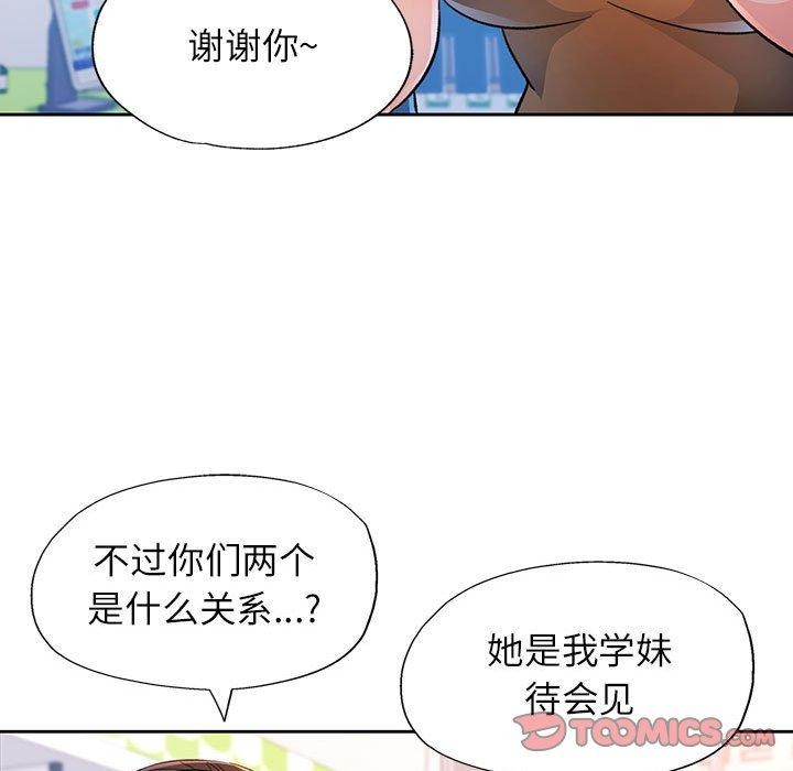《脱轨关系》漫画 第38話