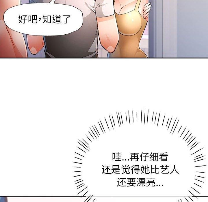 《脱轨关系》漫画 第38話