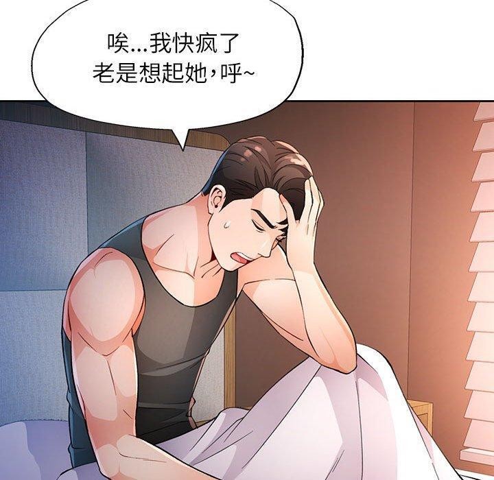 《脱轨关系》漫画 第38話
