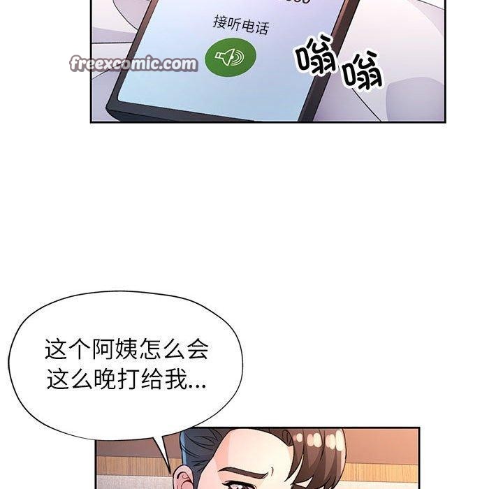 《脱轨关系》漫画 第38話