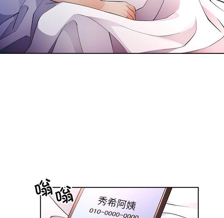 《脱轨关系》漫画 第38話