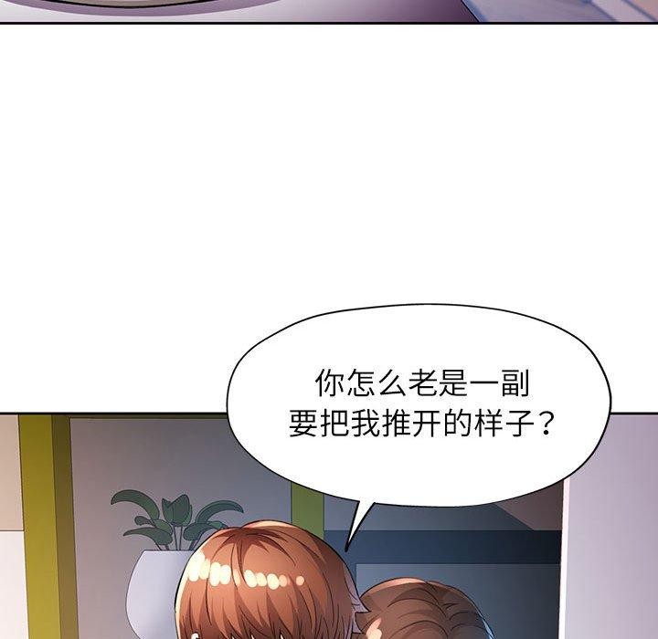 《脱轨关系》漫画 第38話