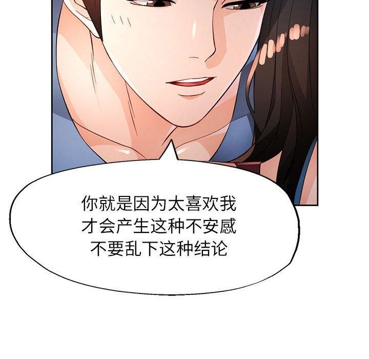 《脱轨关系》漫画 第38話
