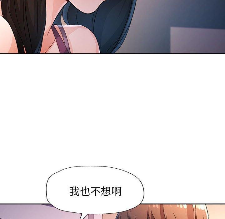 《脱轨关系》漫画 第38話