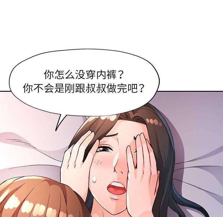 《脱轨关系》漫画 第38話