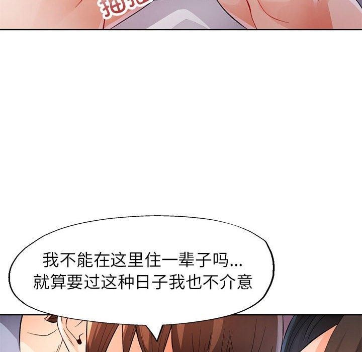 《脱轨关系》漫画 第38話