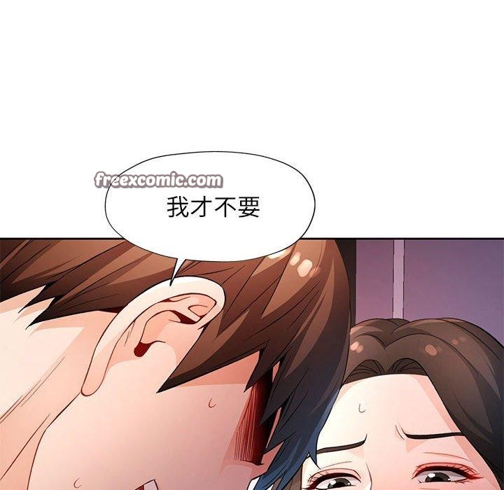 《脱轨关系》漫画 第38話