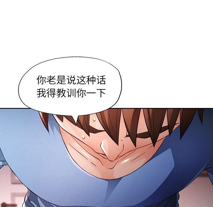 《脱轨关系》漫画 第38話
