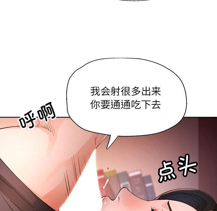 《脱轨关系》漫画 第38話