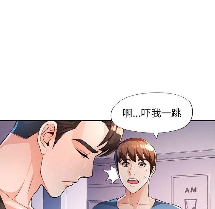 《脱轨关系》漫画 第38話