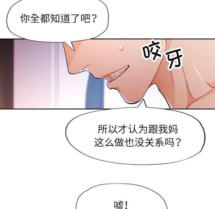 《脱轨关系》漫画 第38話