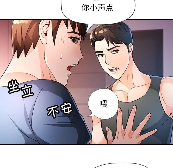 《脱轨关系》漫画 第38話